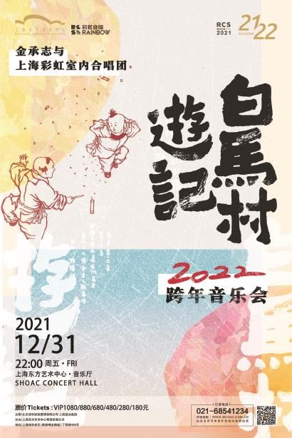 刘骥！名家联动院团“王炸组合”，给上海新年音乐会带来新元素