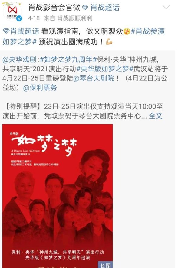 肖战《如梦之梦》演出倒计时，粉丝预祝演出成功