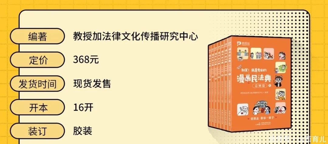 民法典|赠书！对法条望而生畏？《漫画民法典》帮你安排得明明白白！