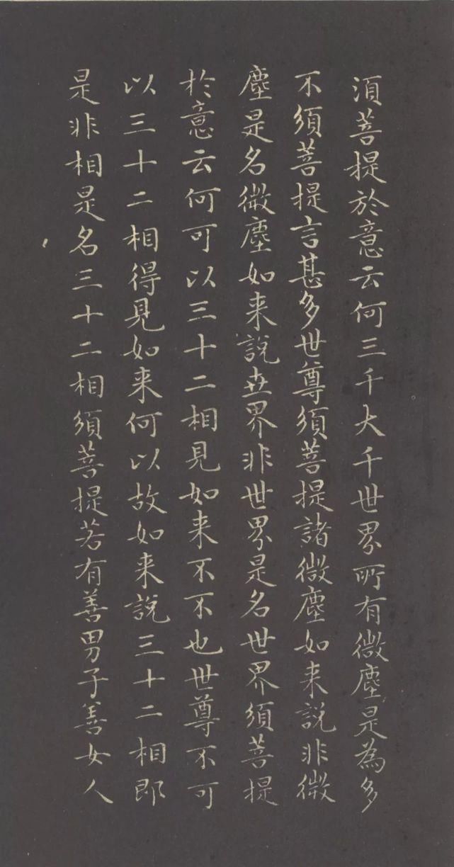 赵孟頫#赵孟頫《小楷金刚经》两版欣赏!书风遒媚、秀逸,结体严整、笔法圆熟!