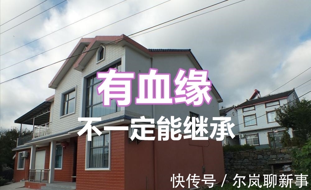 使用权|2021年，宅基地继承有变，仅凭“血缘”不再行，双子户尤其要注意
