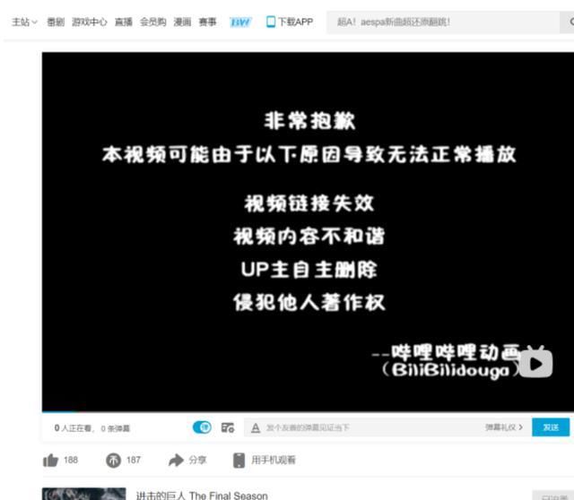 版权|《巨人》多次登顶B站热搜！B站看“禁播番”真的指日可待了？