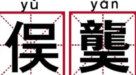 名字|爸爸给儿子取名“宇凡”,护士手误多添一笔,妈妈却大喜:不改了