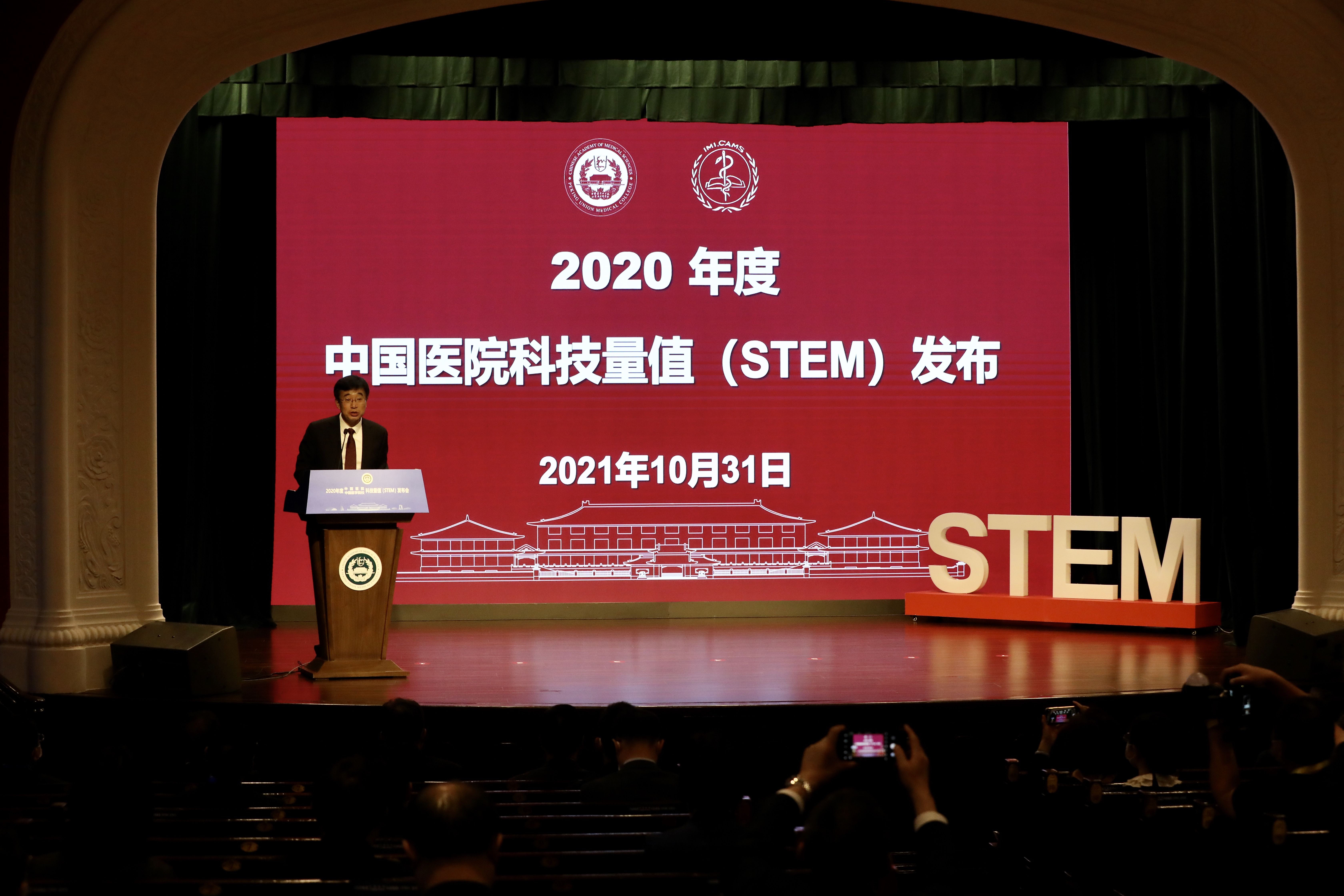 医学类|2020年度中国医院及中国医学院校科技量值（STEM）发布