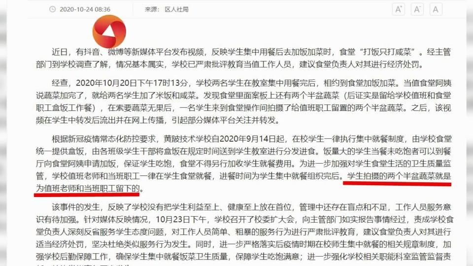 咸菜|学生称食堂藏起热菜只给咸菜，学校的回应来了，凭什么惯着你？