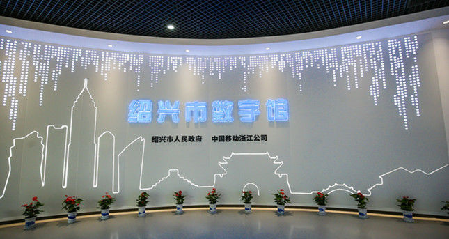 新引擎|浙江绍兴:数字经济成为驱动高质量发展“新引擎”