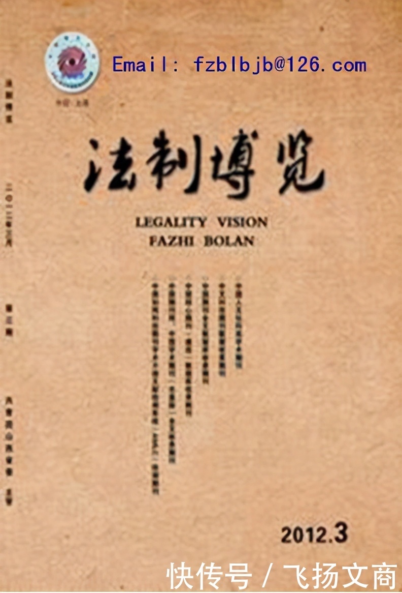 征集|法制博览杂志,征集法律法学类及各相关交叉学科稿件