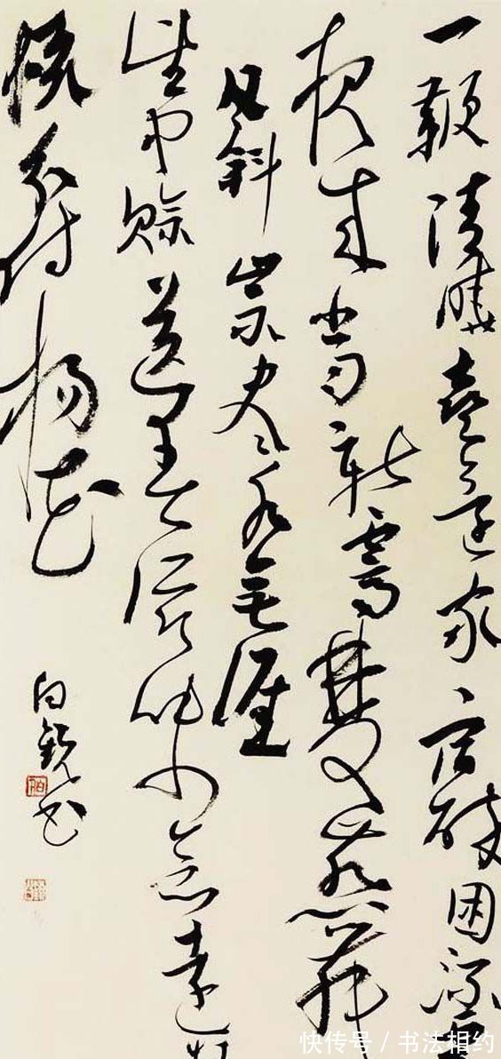 沈鹏@不愧为书法女博士！白锐草书连绵不绝，跌宕起伏，古今结合出新意