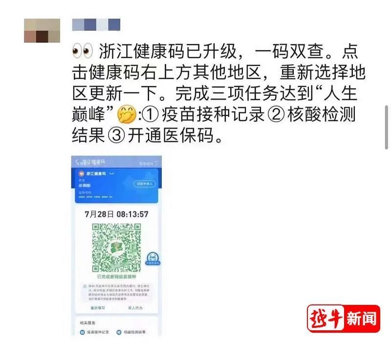 金蛇护体|“金蛇护体”!浙江健康码上新了!