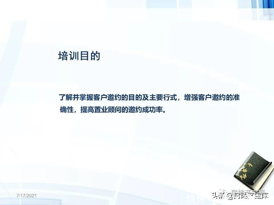 技巧|房地产销售技巧-客户约访技巧