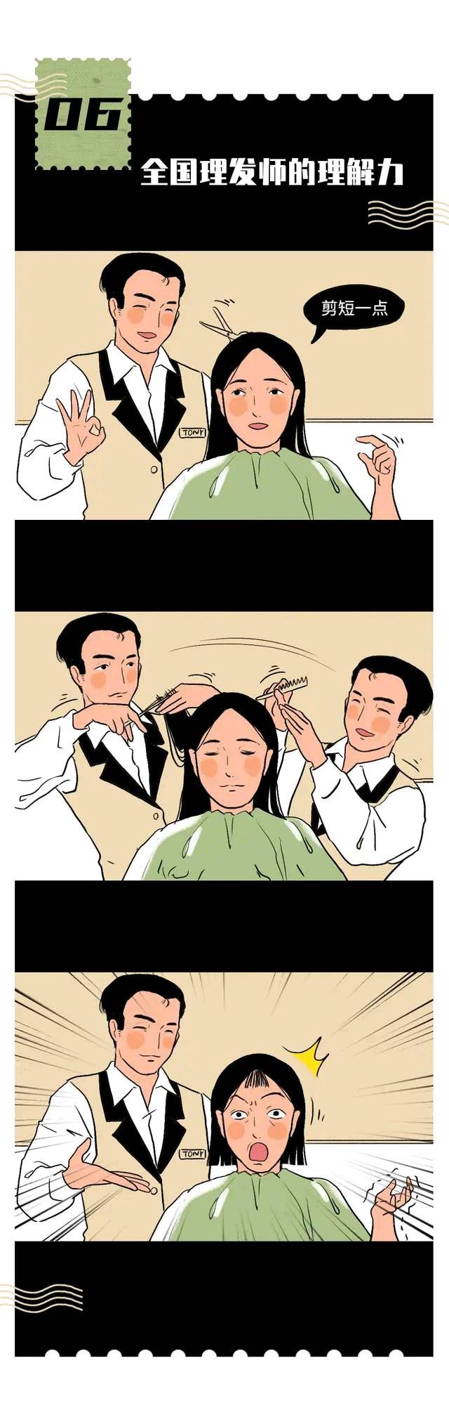 漫画|漫画：全国男女普遍统一的习惯有哪些