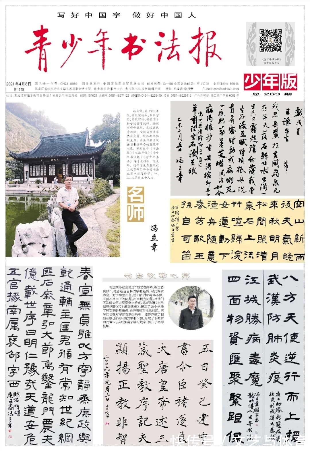 孙过庭!《青少年书法报·少年版》名师—— 冯立章