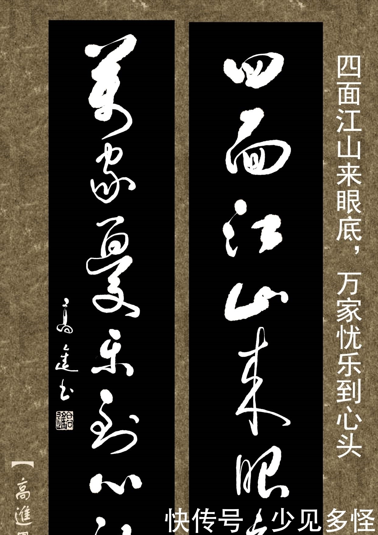 对联用书法来表现那是绝配,但如果写得太死板就没味了