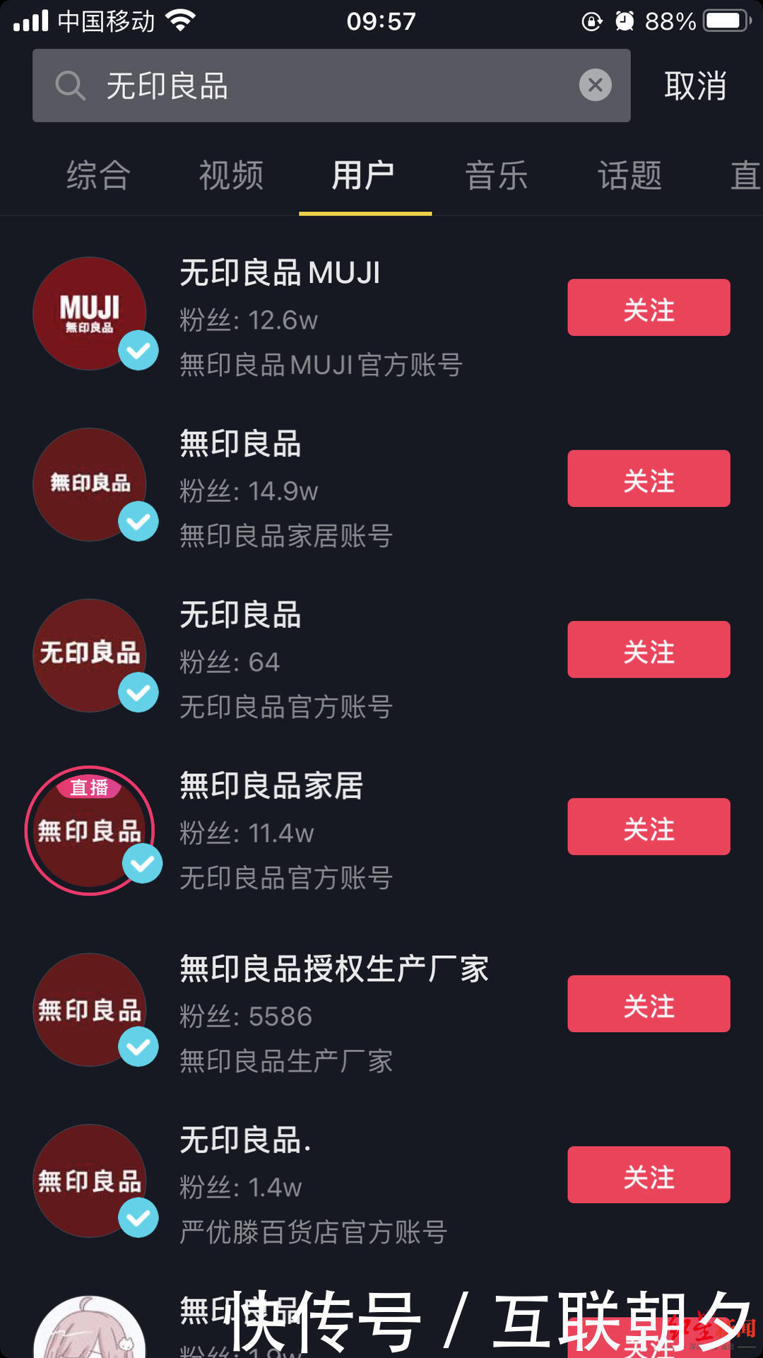 官方账号|某音买的无印良品变“无良品”？无印良品：我开号但并没有卖东西