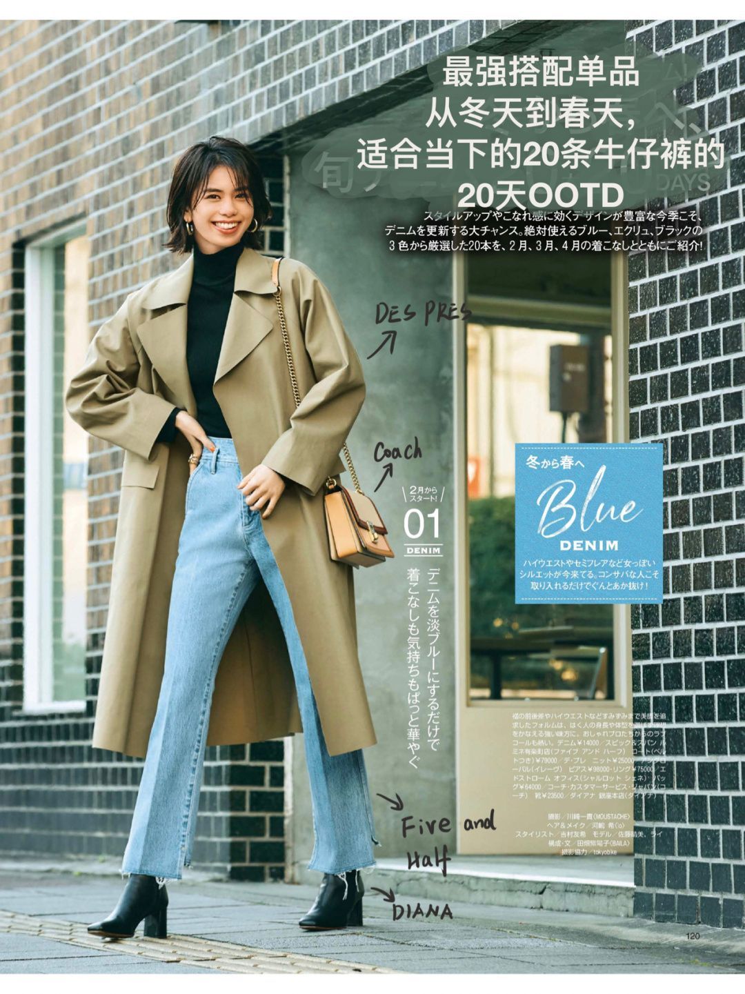 大衣 冬季已经过了一大半,才发现“牛仔裤”如此好用,气质又显高