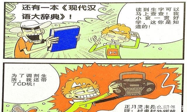 野外|衰漫画：衰衰带书爬行哑铃健身？野外宿营风吹日晒