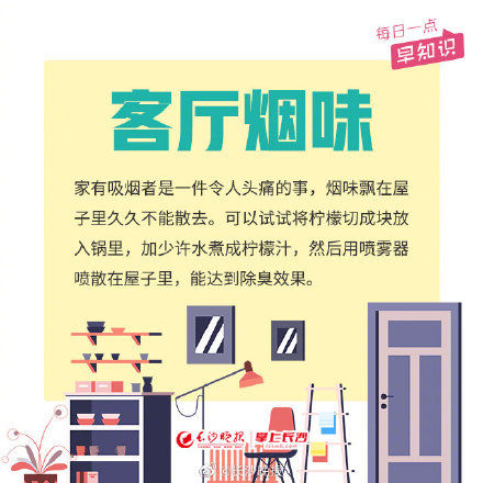 家庭|去除家庭异味的小窍门