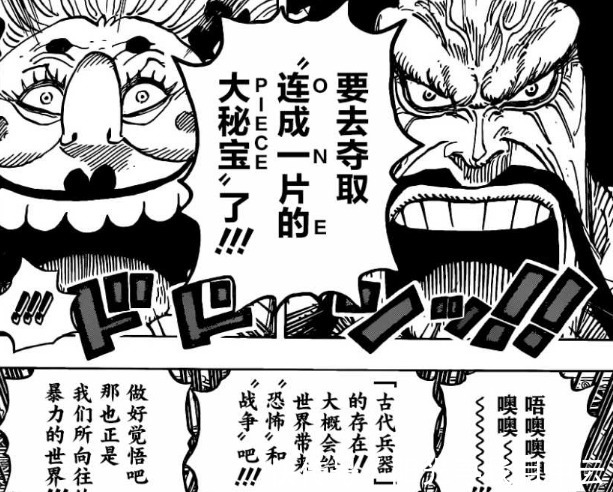 海贼王|海贼王为何凯多不把世界政府放在眼里他说的古代兵器是什么