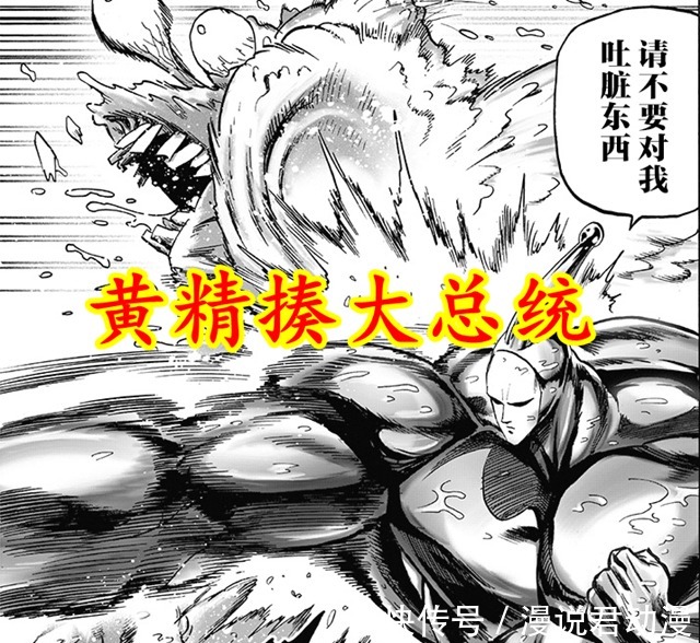原子武士|一拳重制:同是协会干部,黄精为何搭救流浪帝,却暴打大总统呢