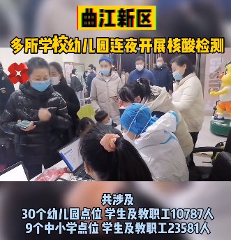 幼儿园|西安确诊病例感染源头仍在调查中！39所幼儿园中小学校连夜核酸检测