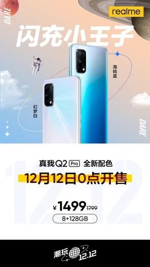 开窍|realme Q2 Pro终开窍 ？Slogan消失，新配色消除廉价感