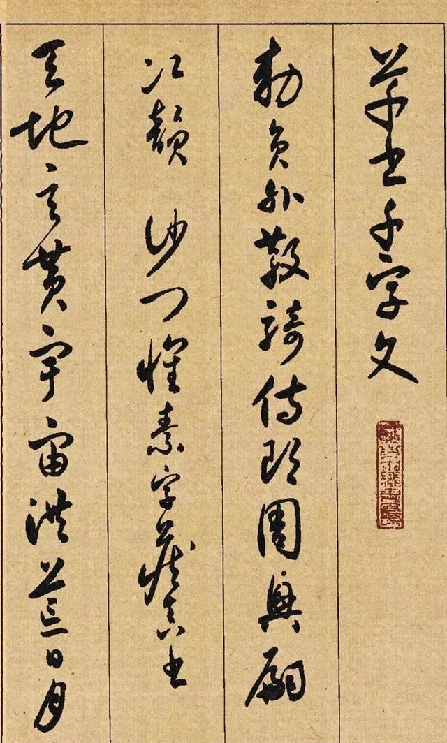 草书千字文#上世纪有一位书法大师,艺术成就超越了元明清,毛主席曾接见过他