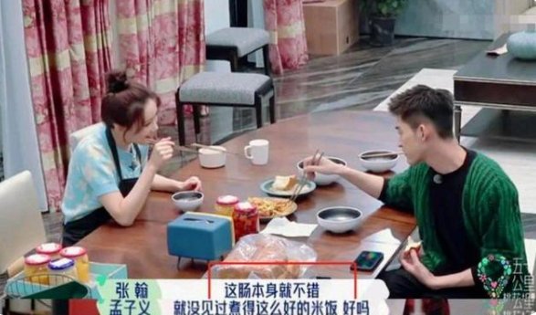 cp糖|“上一个综艺，就多一个黑料”的孟子义，终于被张翰破局了