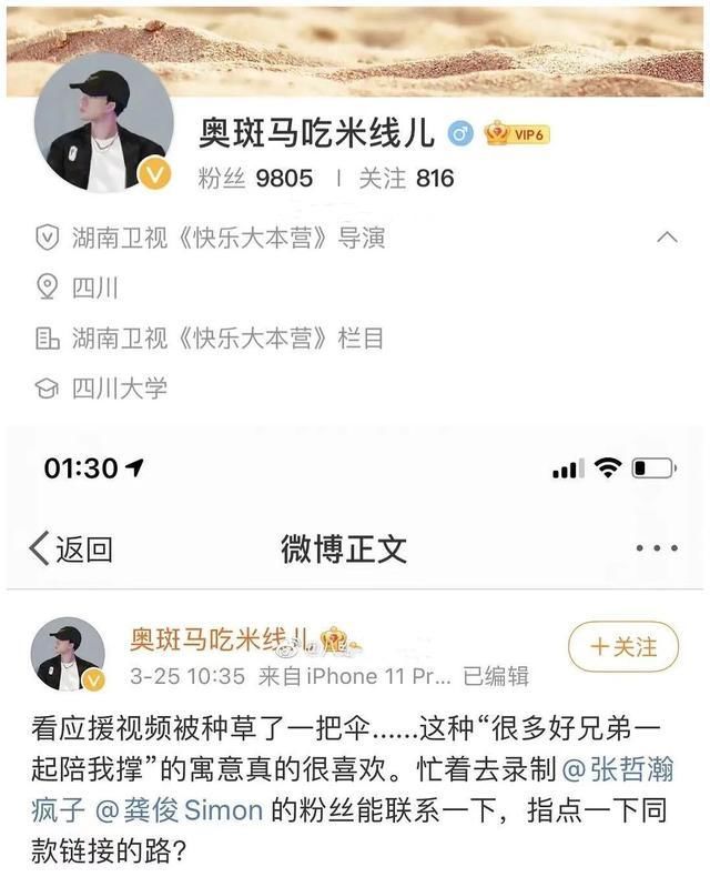 龚俊和张哲瀚录制《快乐大本营》，成闹剧？这次湖南卫视不背锅