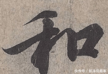 经典|《兰亭序》最经典的3个字,放大30倍欣赏,一字千金名不虚传