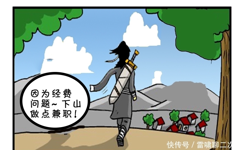 兼职|恶搞漫画：独臂大侠做兼职