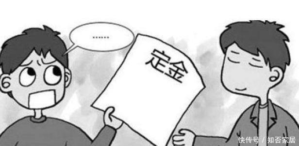 订金|超实用的买房法律常识,买房时的''四金''要搞明白,少花冤枉钱