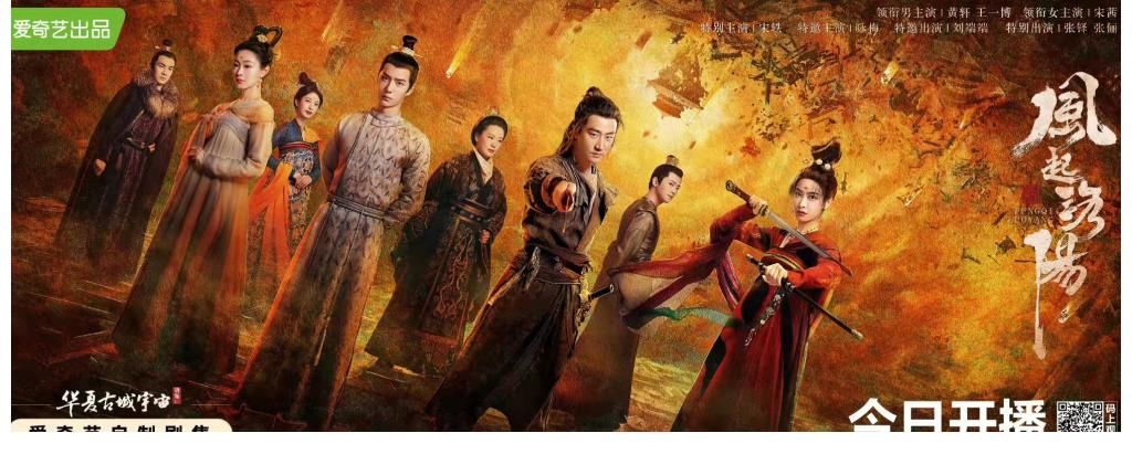 《风起洛阳》开播,黄轩王一博与你不见不散