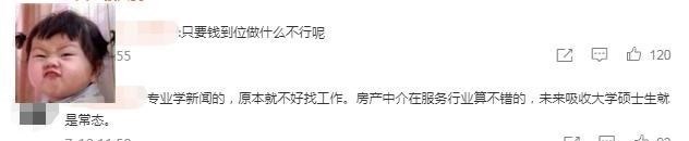 95后中传硕士去做房产中介,自己乐在其中,却被嘲讽“向钱看”