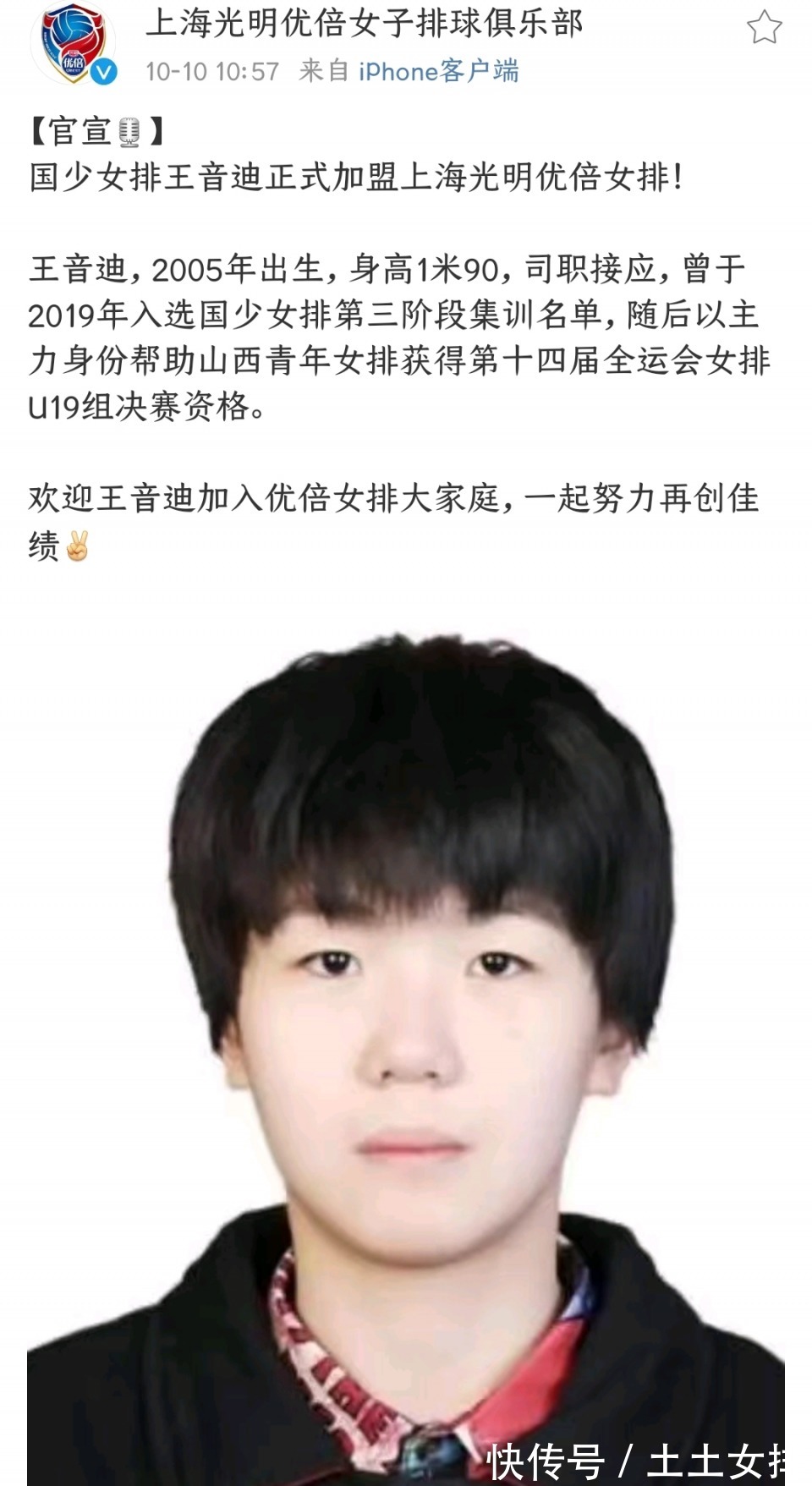 希望之星|王音迪近期成讨论热点！她会是中国女排希望之星吗，又为何加盟上海