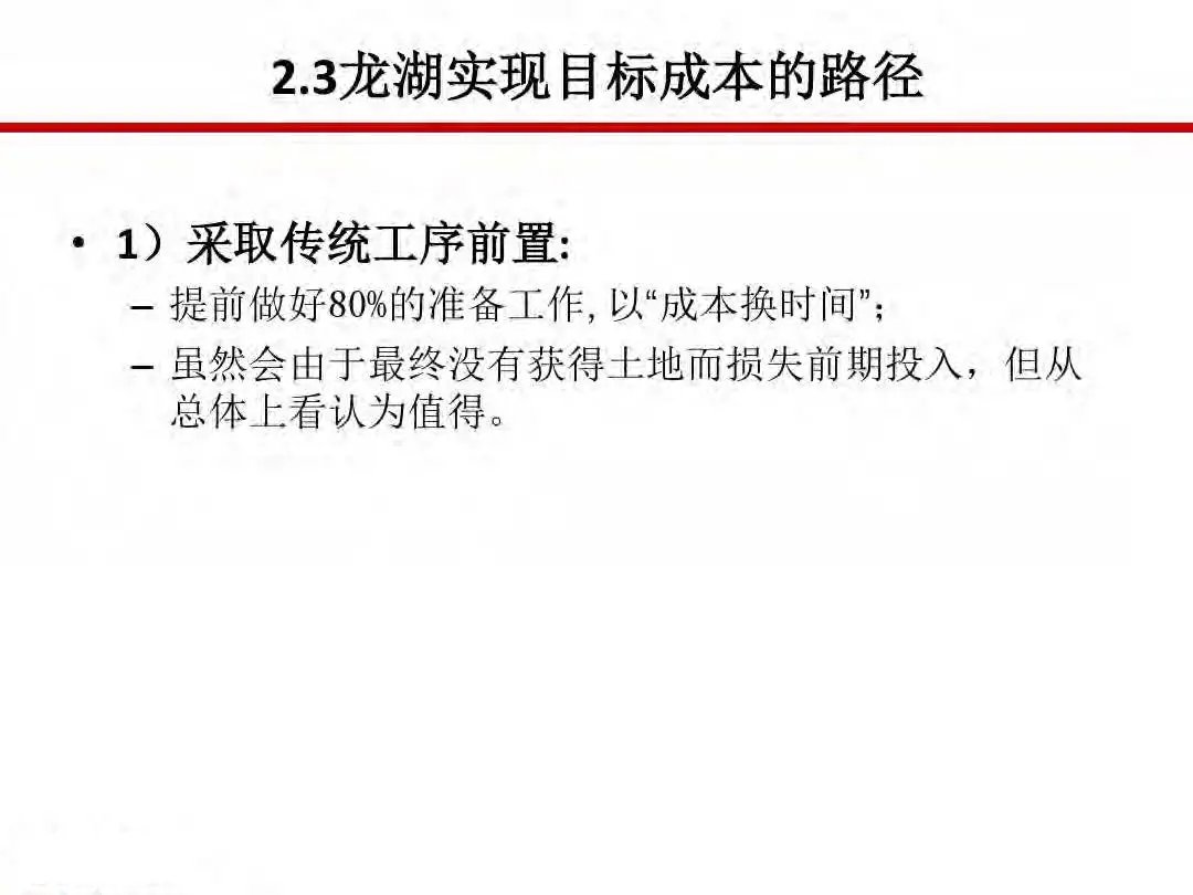 成本|房地产设计阶段成本优化管控及龙湖经验分享