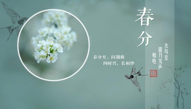 “最是一年春好处”，万物复苏，顺时养生|读书 | 春分