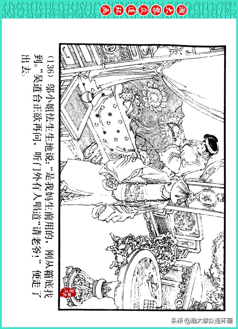 丹青恨|瀚大黎众｜上人美版著名画家传奇色彩连环画《丹青恨》李绍然绘画