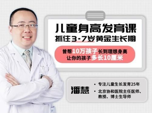 长高|孩子长高黄金期就这几年!我们能做点什么呢?!