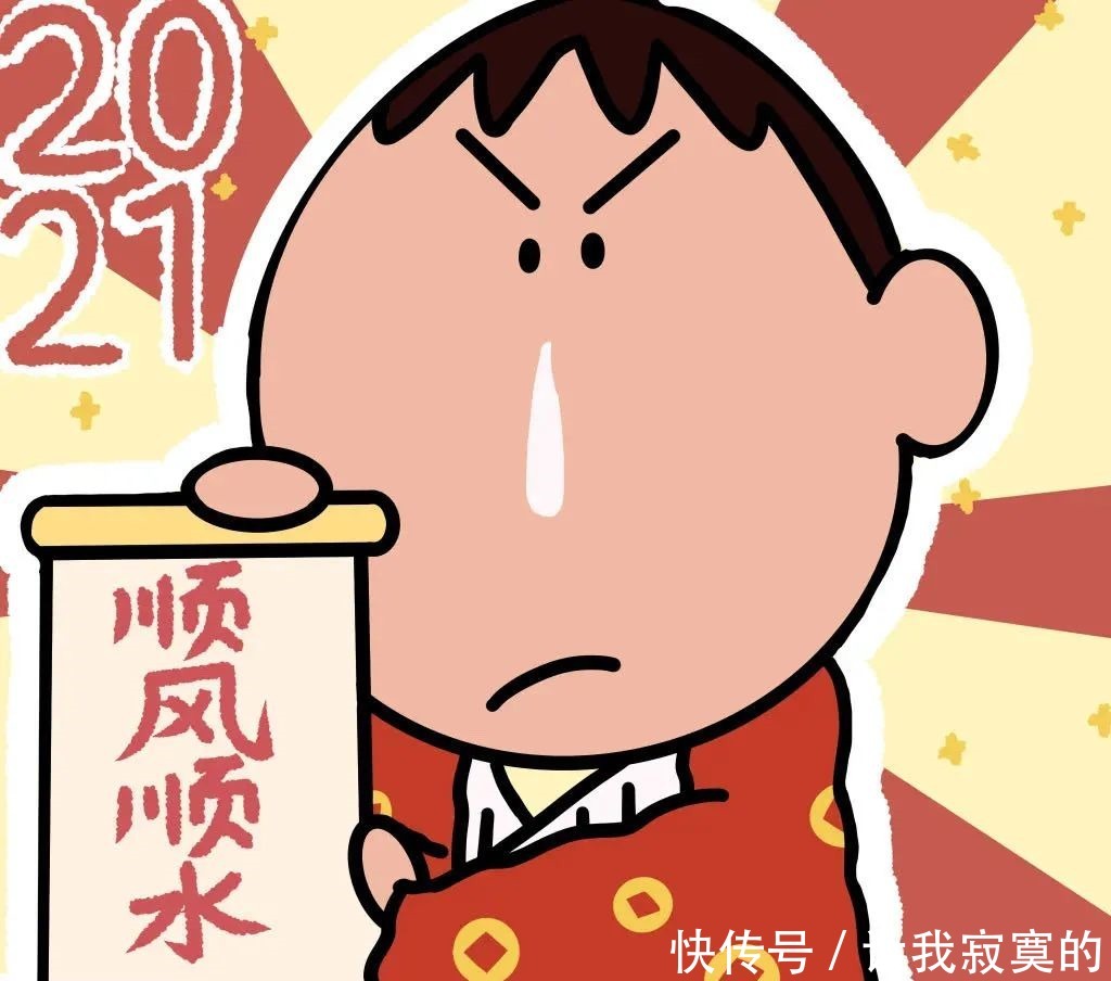 蜡笔小新新年头像｜欢迎打扰 最好打钱