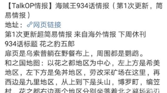 海贼王934和之国的地形图终于上线，路飞血战羊驼果实能力者！