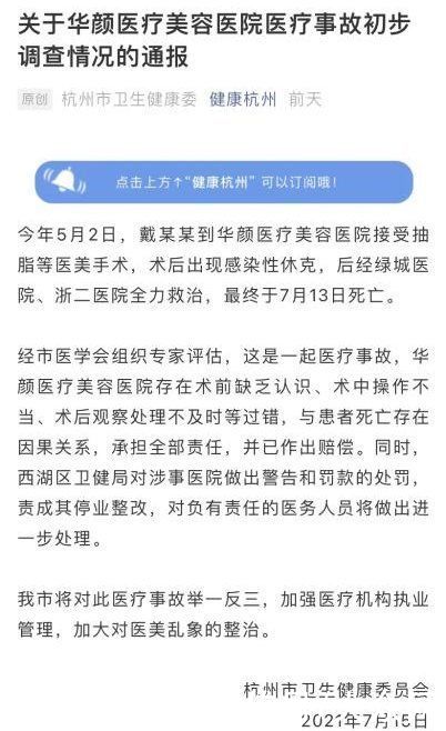 手术|吸脂减肥又现惨剧,被美“绑架”有风险