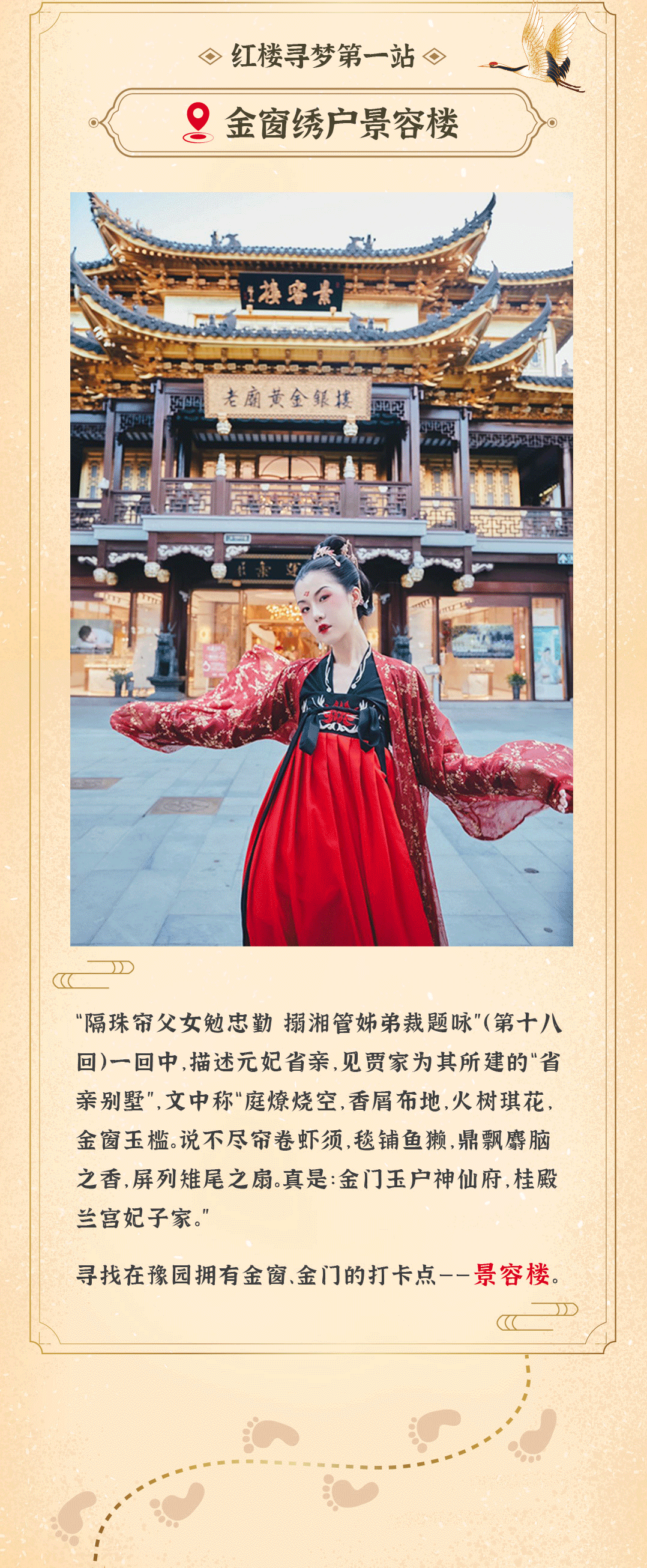 寻梦|红楼寻梦,豫园《红楼梦》文化周来了!这些地方可以打卡!