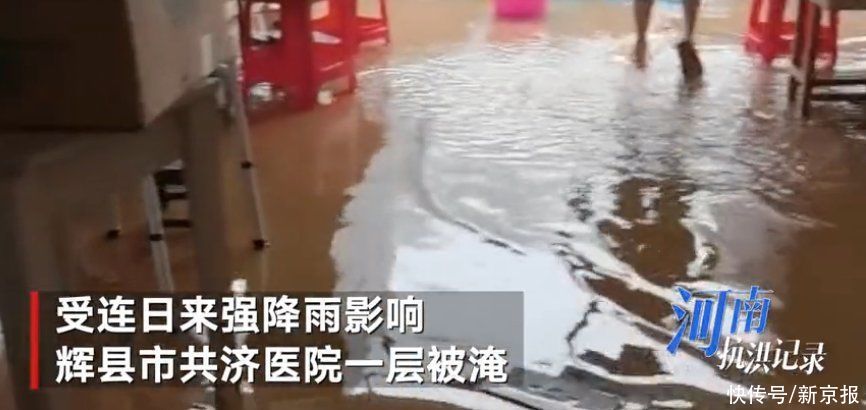 院长|河南新乡一医院被淹500余患者受困 院长哽咽求助民政驰援