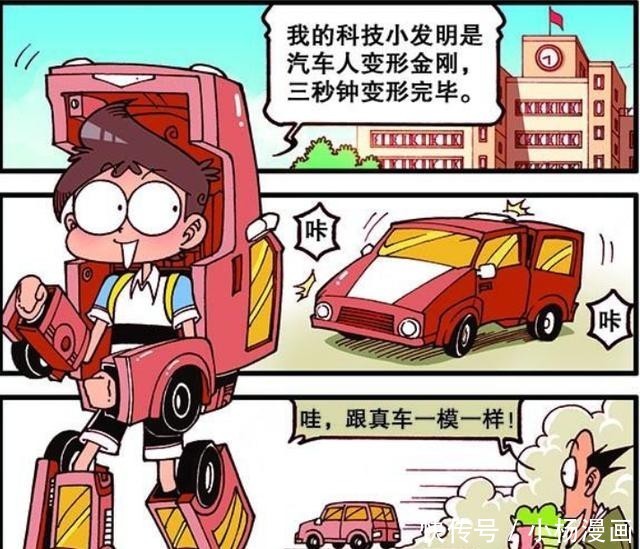 发明|漫画：奋豆变成苦瓜脸，小星发明变形金刚！