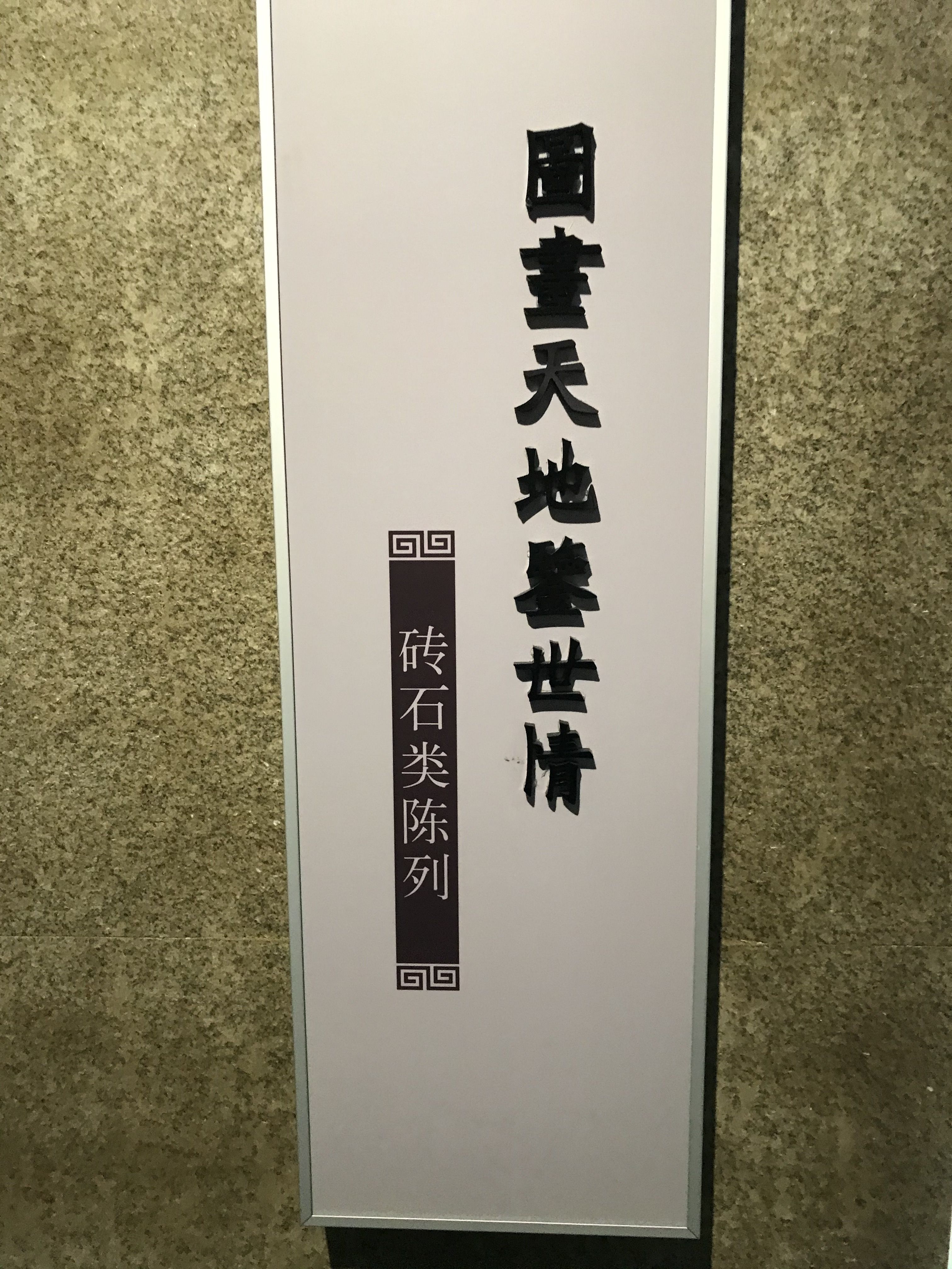  攀枝花仁和|【20年总结22】什邡博物馆与仁和26度农业公园