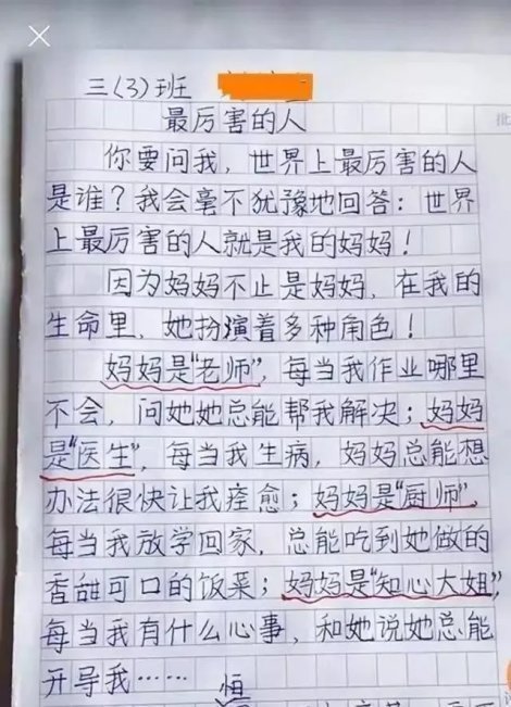 竹笋炒肉|“我妈是一个大吃货！”小学生奇葩作文火了，老师笑到胃抽筋