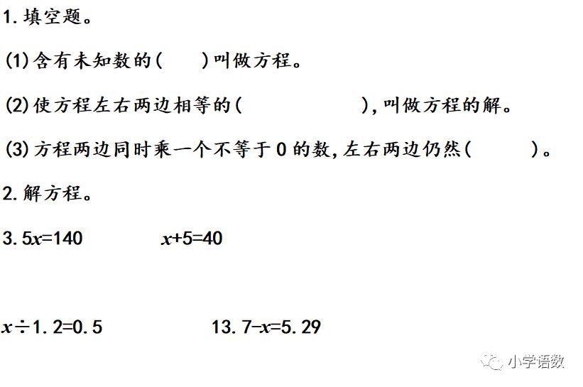 同步|人教版五年级数学上册第5单元《解稍复杂的方程》课件及同步练习