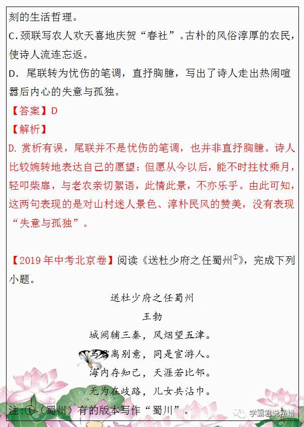 真题|全国语文中考真题训练：诗歌鉴赏题型汇总，参考价值极高，冲刺130必练！