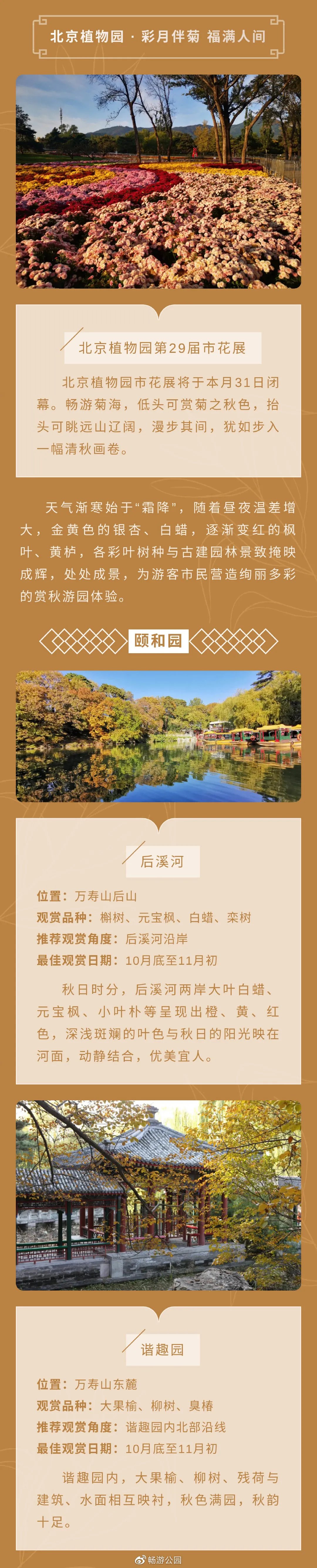 公园|北京市属公园赏秋指南