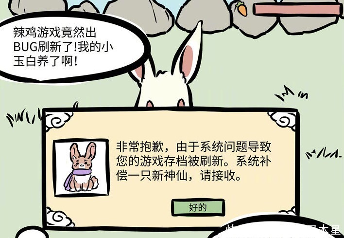 温顺|《非人哉》特别篇怎样饲养一只小玉必须注意一样东西